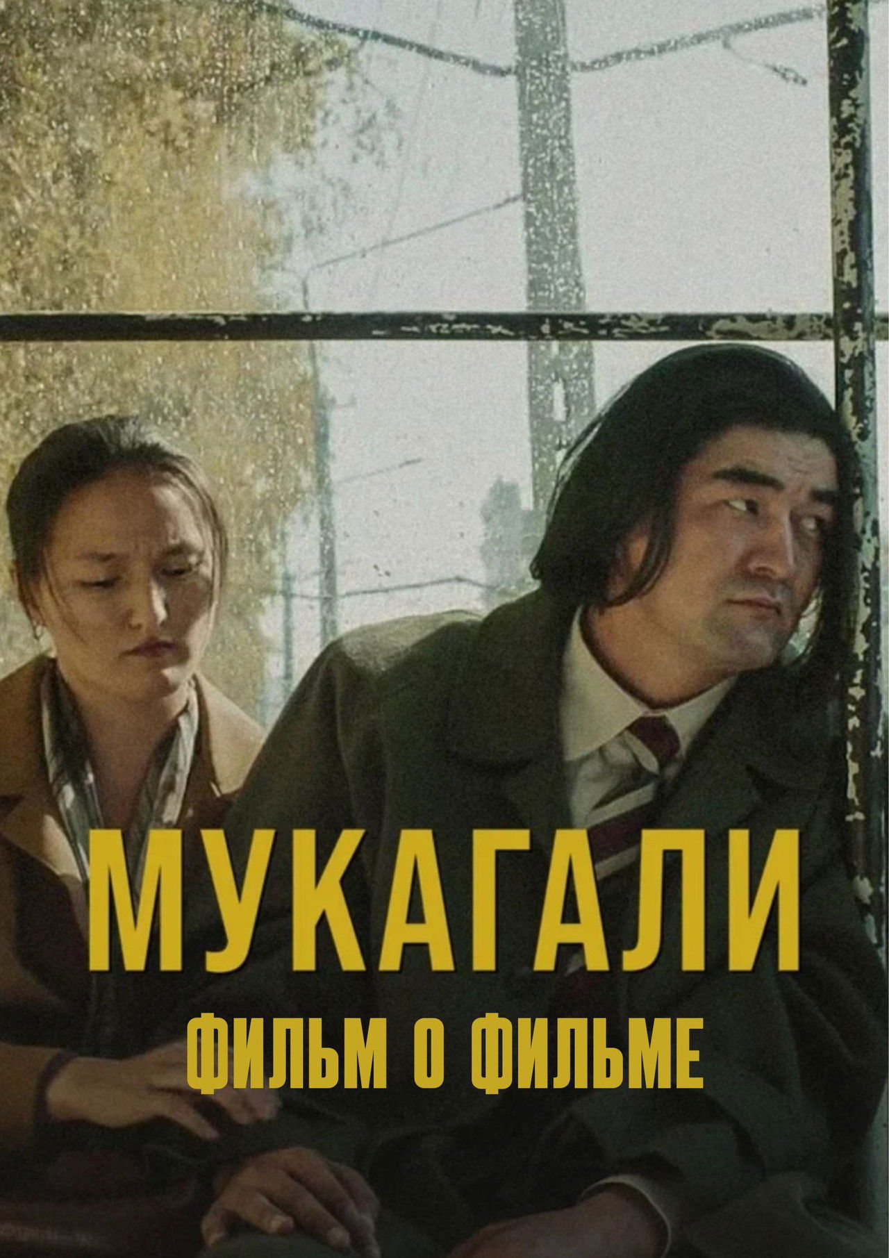 Mukagali: Backstage Backdrop