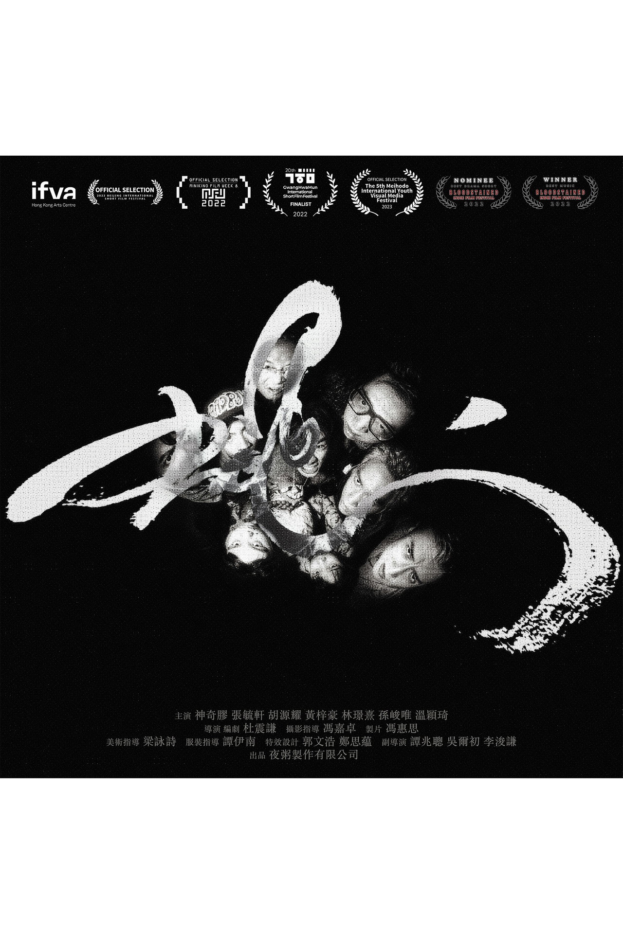 蠅 filmaffisch