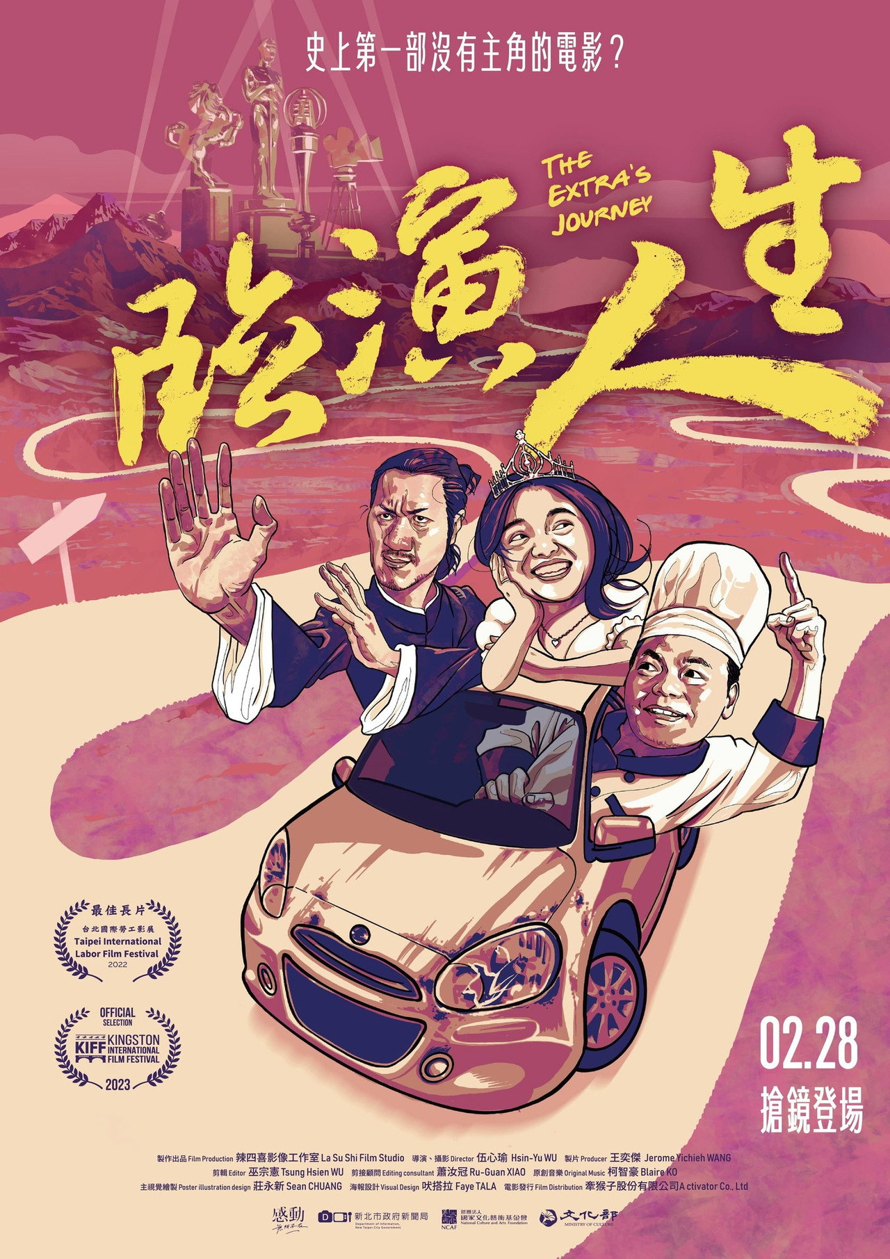 臨演人生 filmaffisch