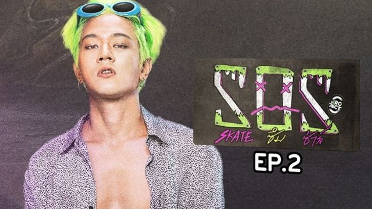 โปรเจกต์ เอส เดอะซีรีส์: SOS — Épisode 2