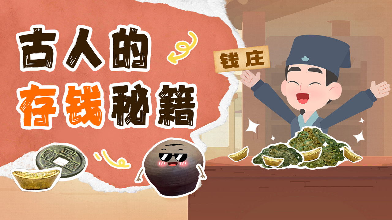 斑马百科探索 — Épisode 24