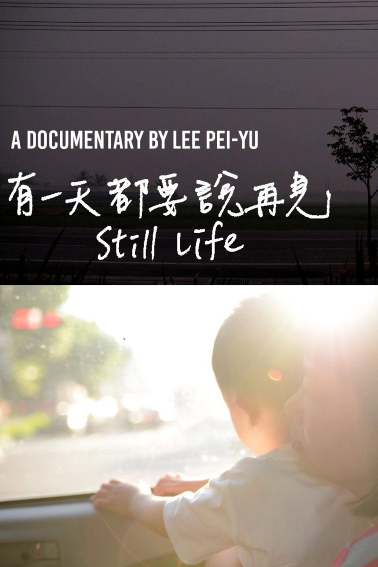 Still Life (2015)