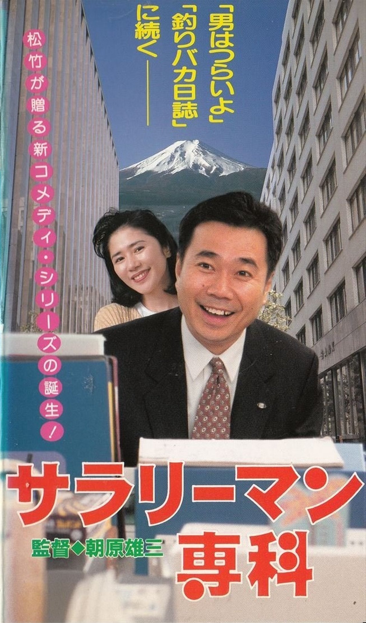 Salaryman Senka