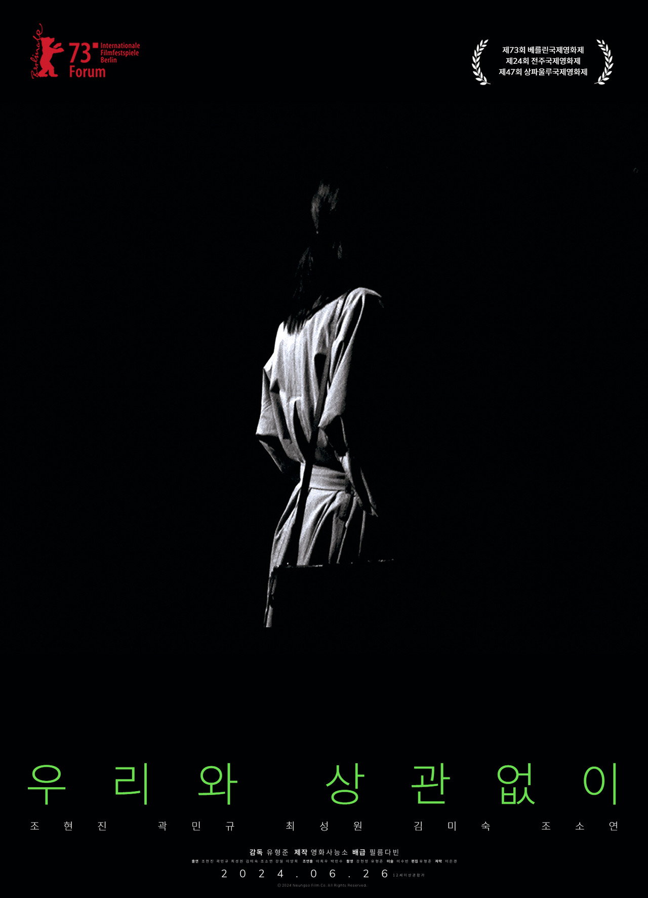 우리와 상관없이 filmaffisch