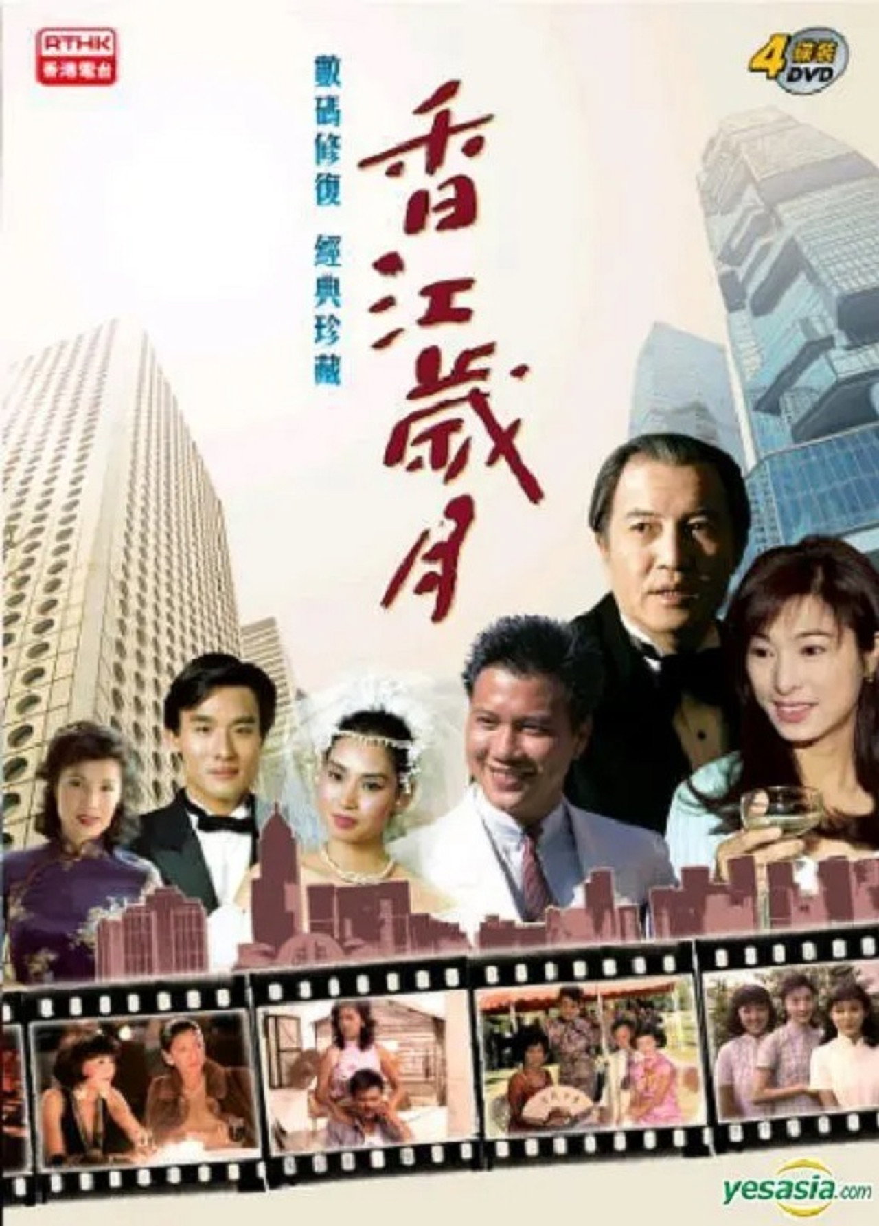 香江歲月