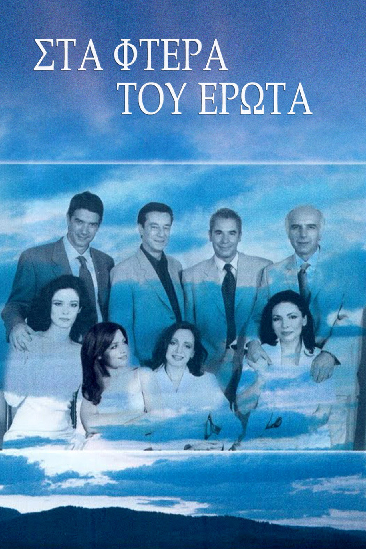 On the wings of love