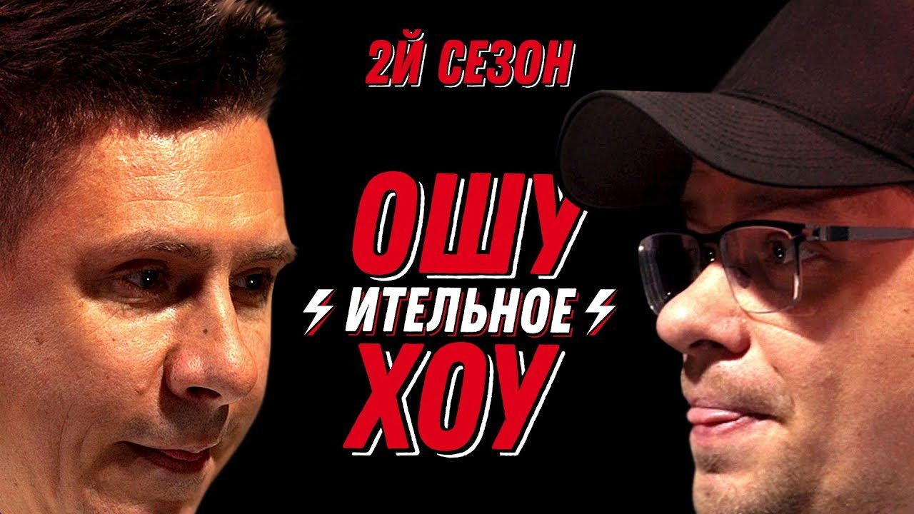 Ошуительное Хоу — Épisode 5