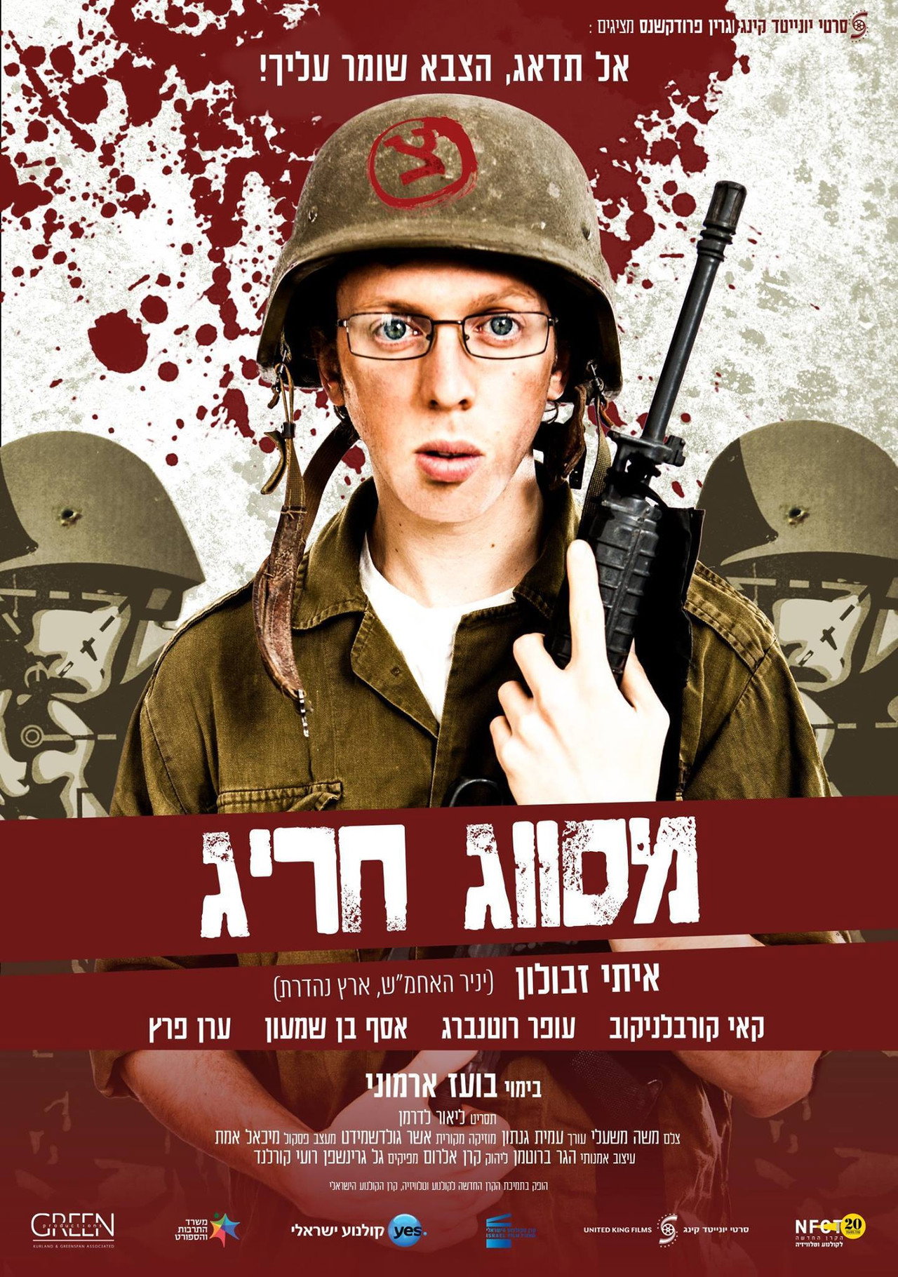 מסווג חריג filmaffisch