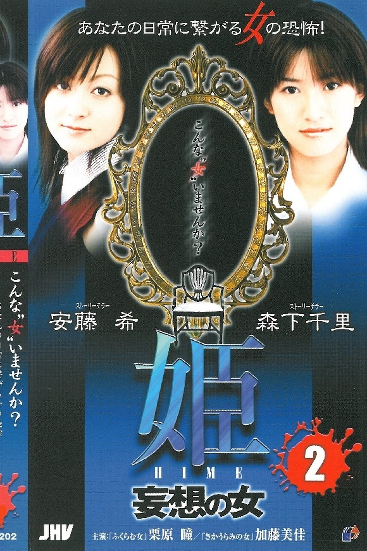 مشاهدة فيلم Princess HIME 2: The Woman of Delusion مترجم بدون اعلانات - بوستر