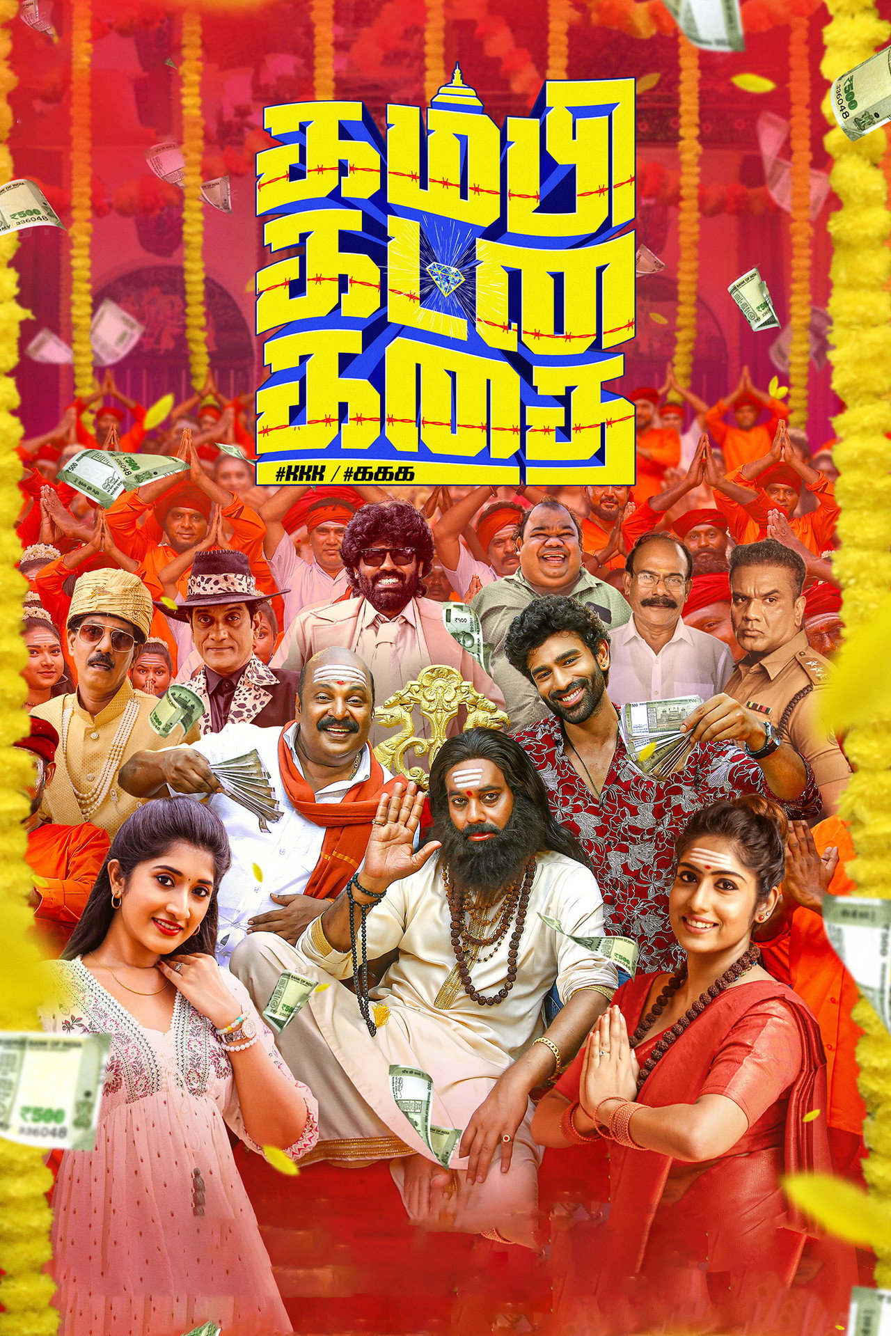 கம்பி கட்ன கதை filmaffisch