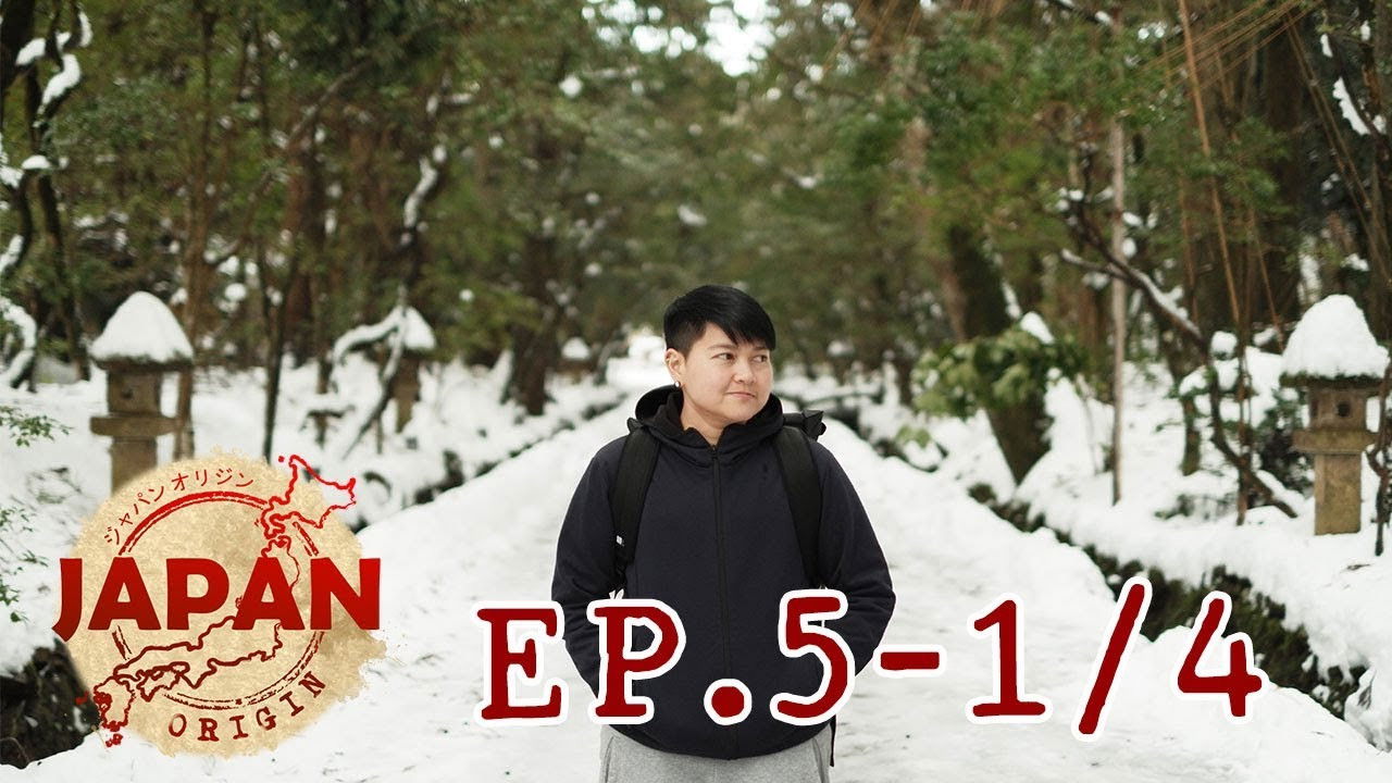 Japan Origin — Épisode 5