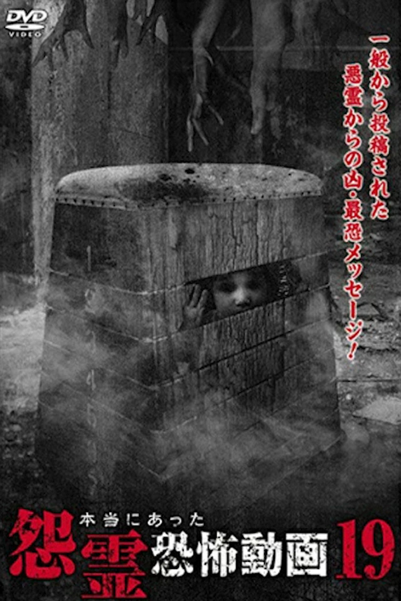 Real Vengeful Ghost Horror Video 19 Backdrop