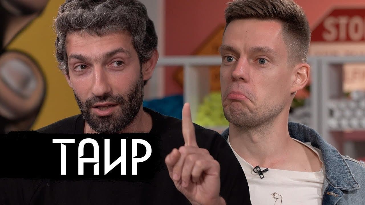 вДудь - Season 5 Episode 5 : Episode 5