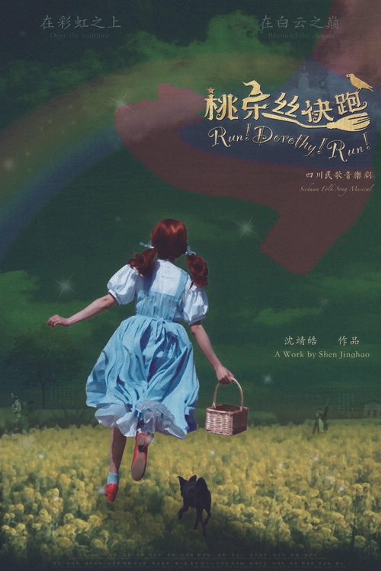 Run! Dorothy! Run!