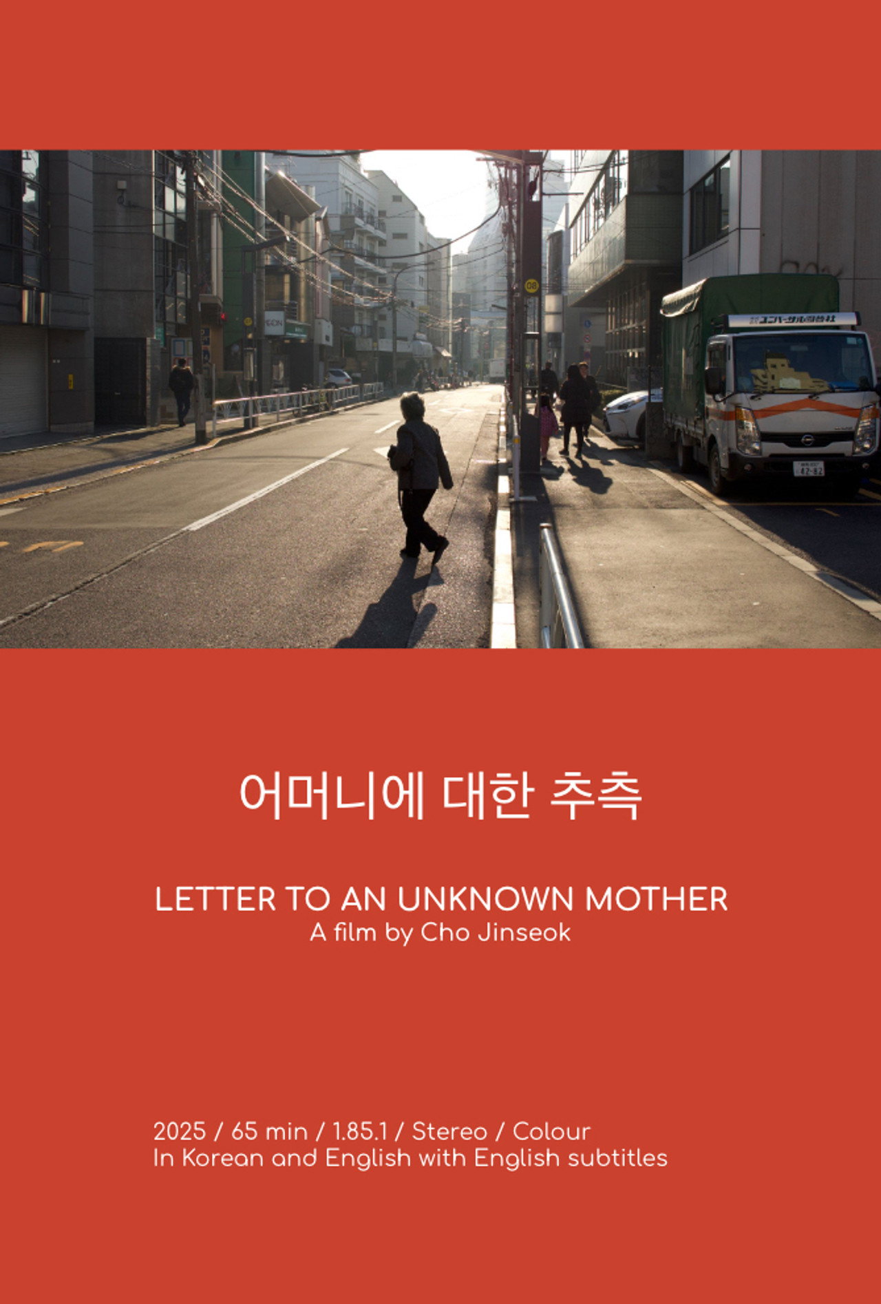 어머니에 대한 추측 filmaffisch