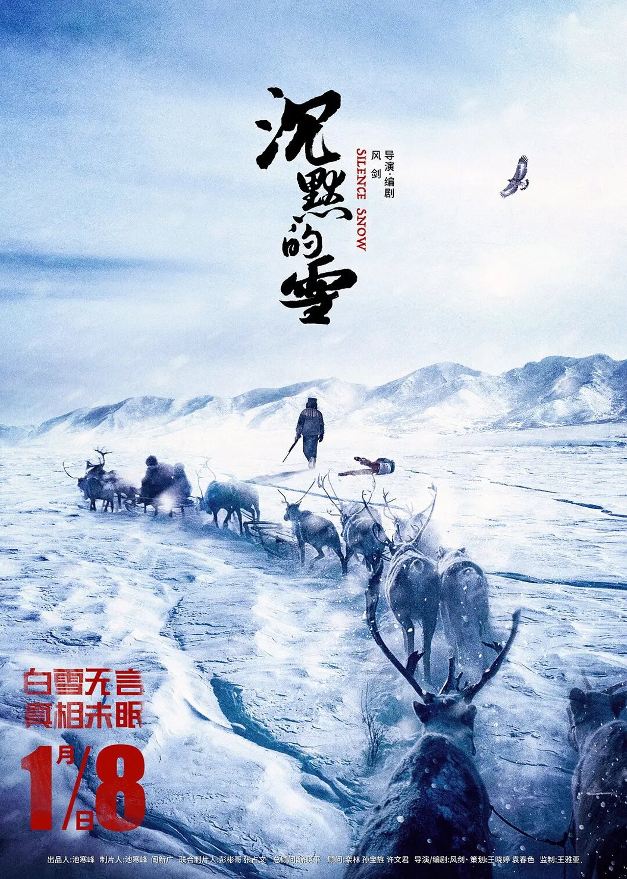 沉默的雪 filmaffisch