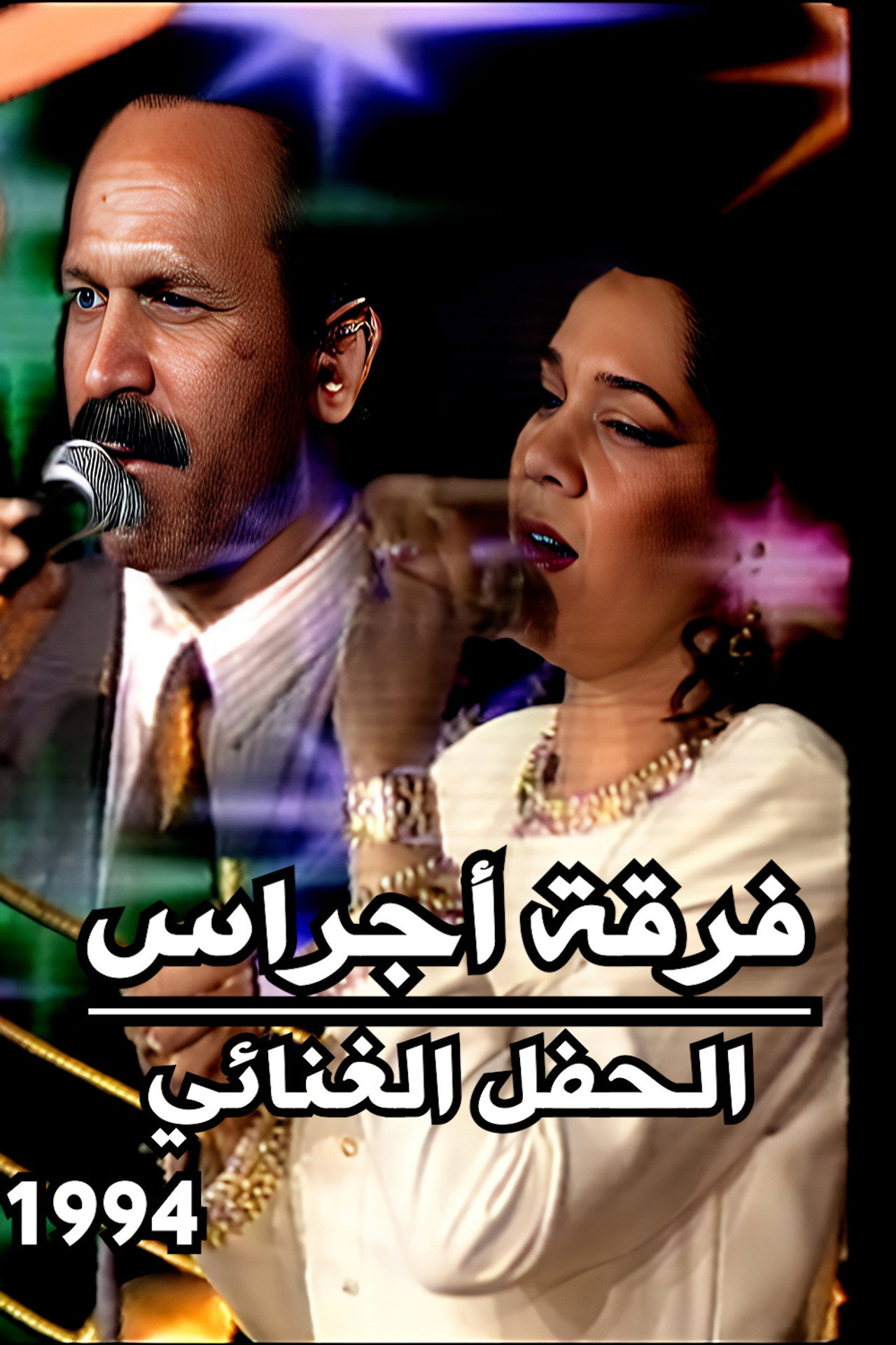 Ajrass Band : The Concert