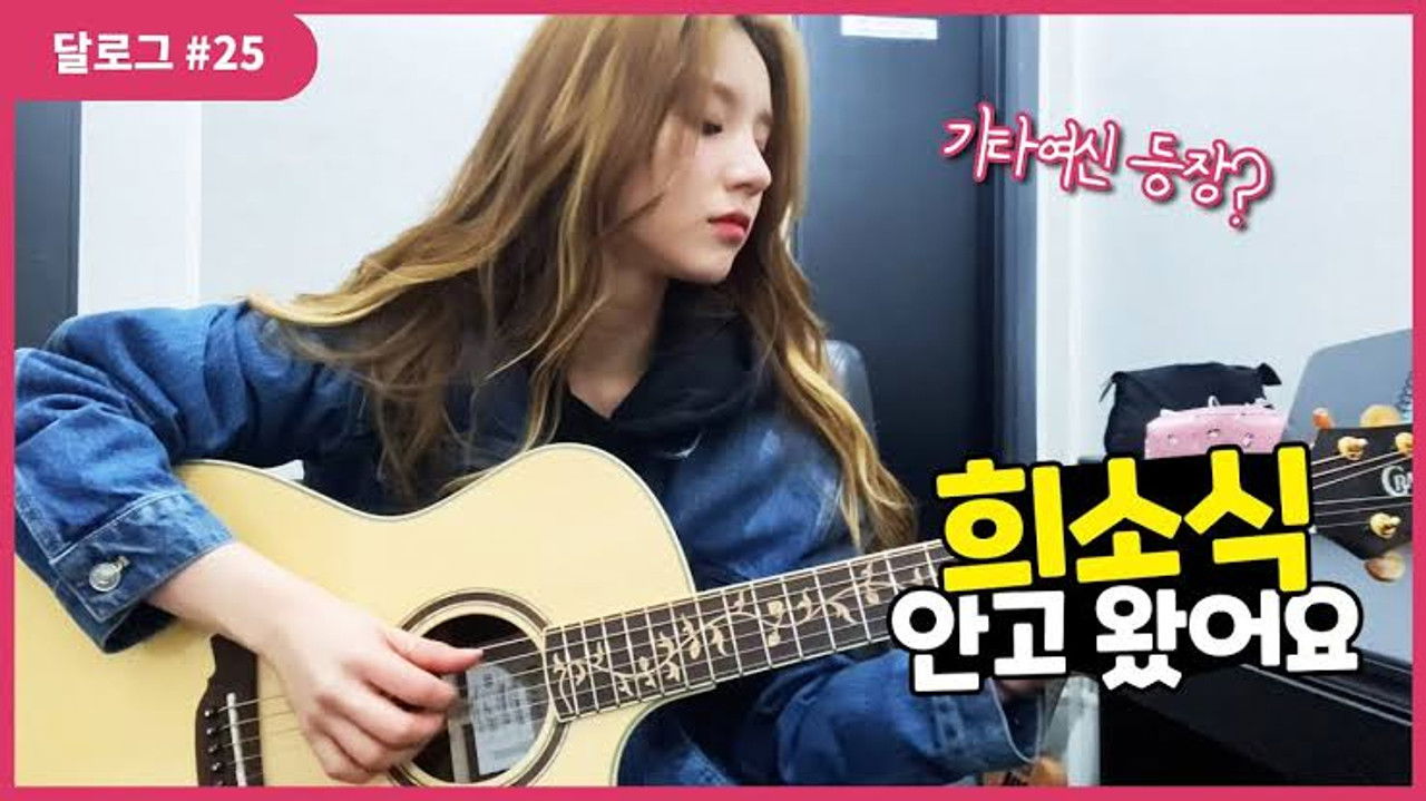 달로그 — Épisode 25