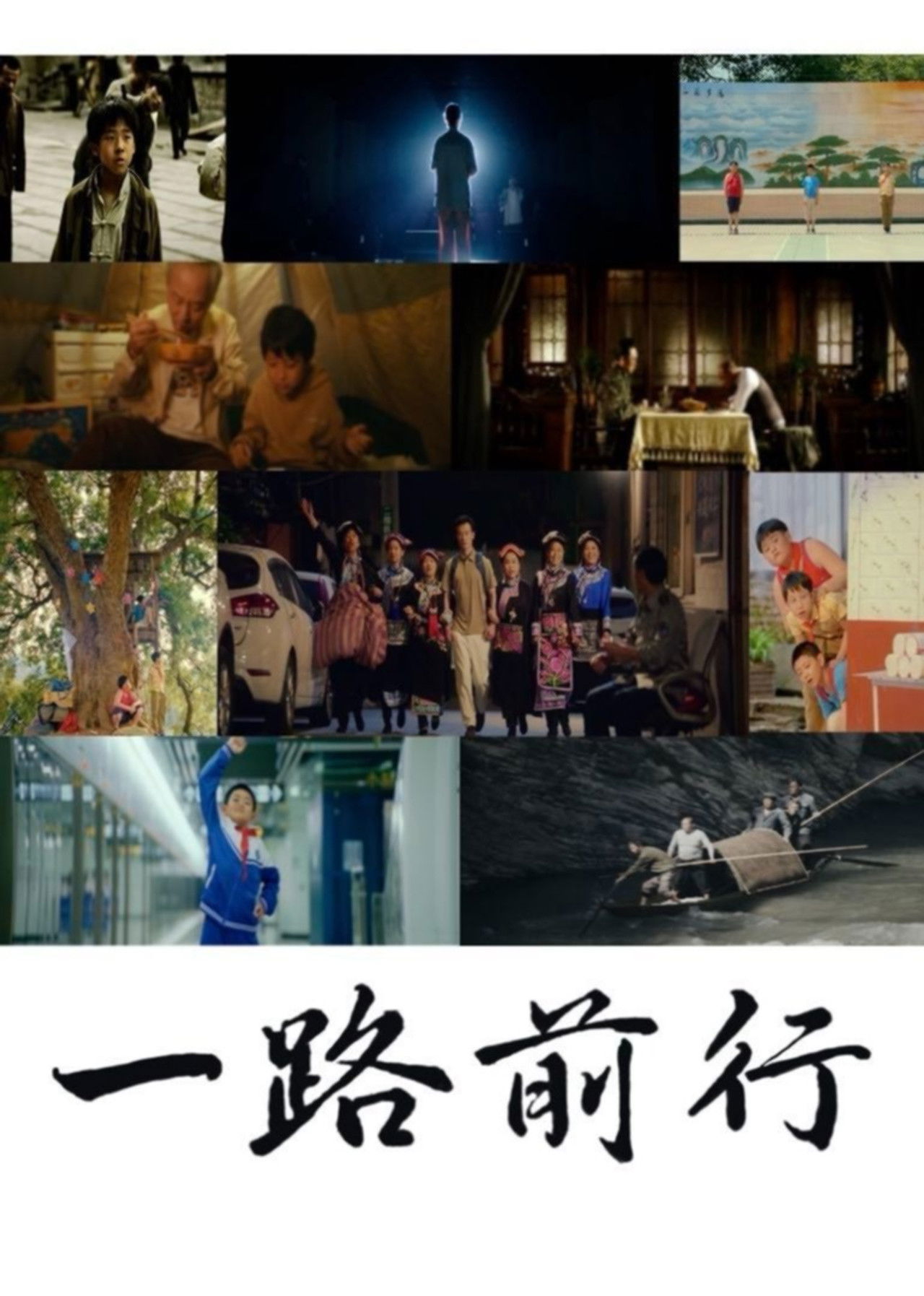 一路前行 Backdrop