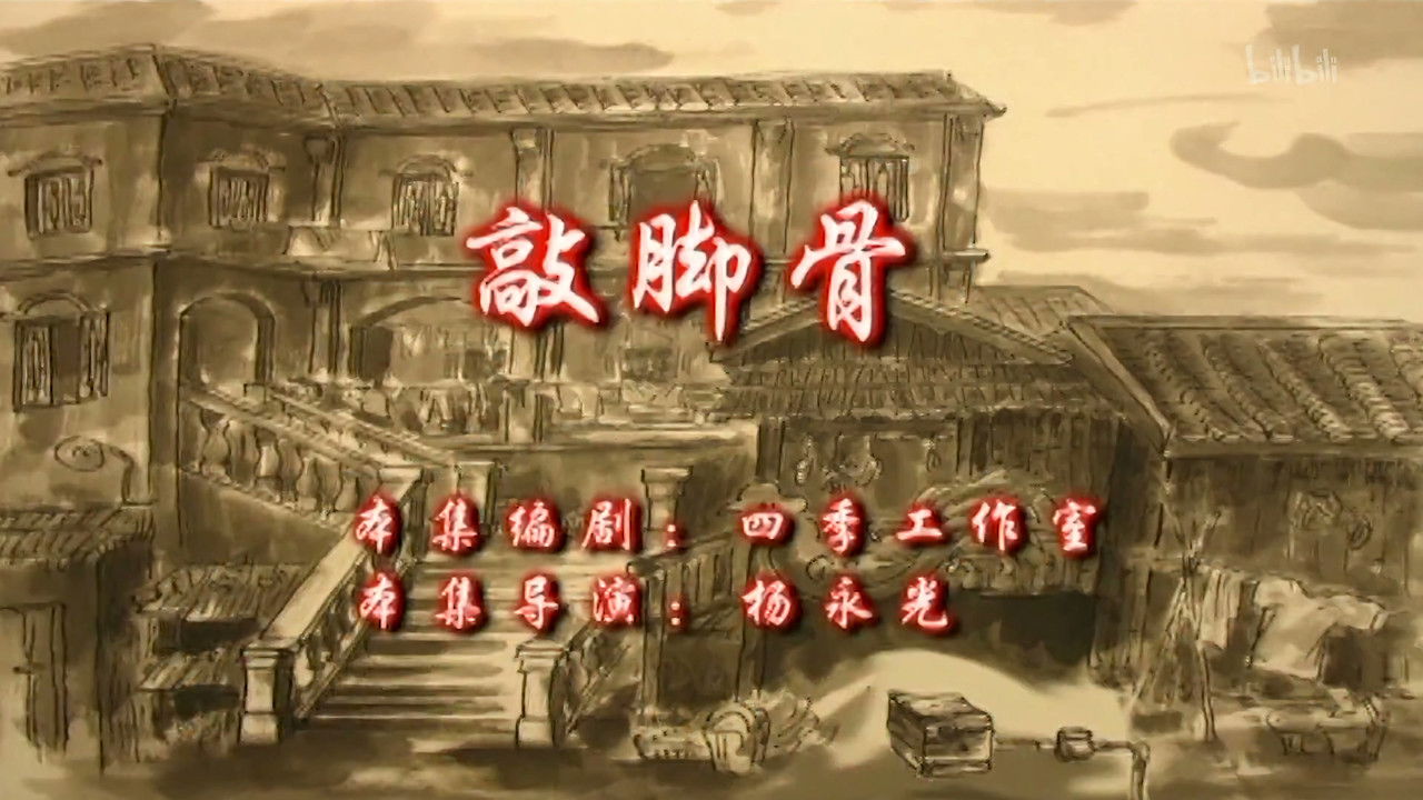 七十二家房客 — Épisode 97