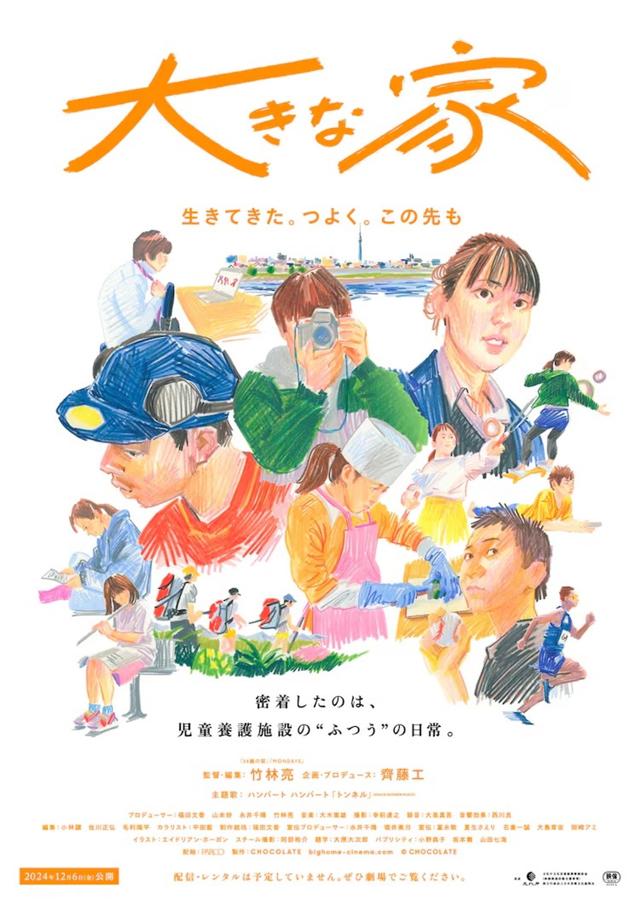 大きな家 filmaffisch