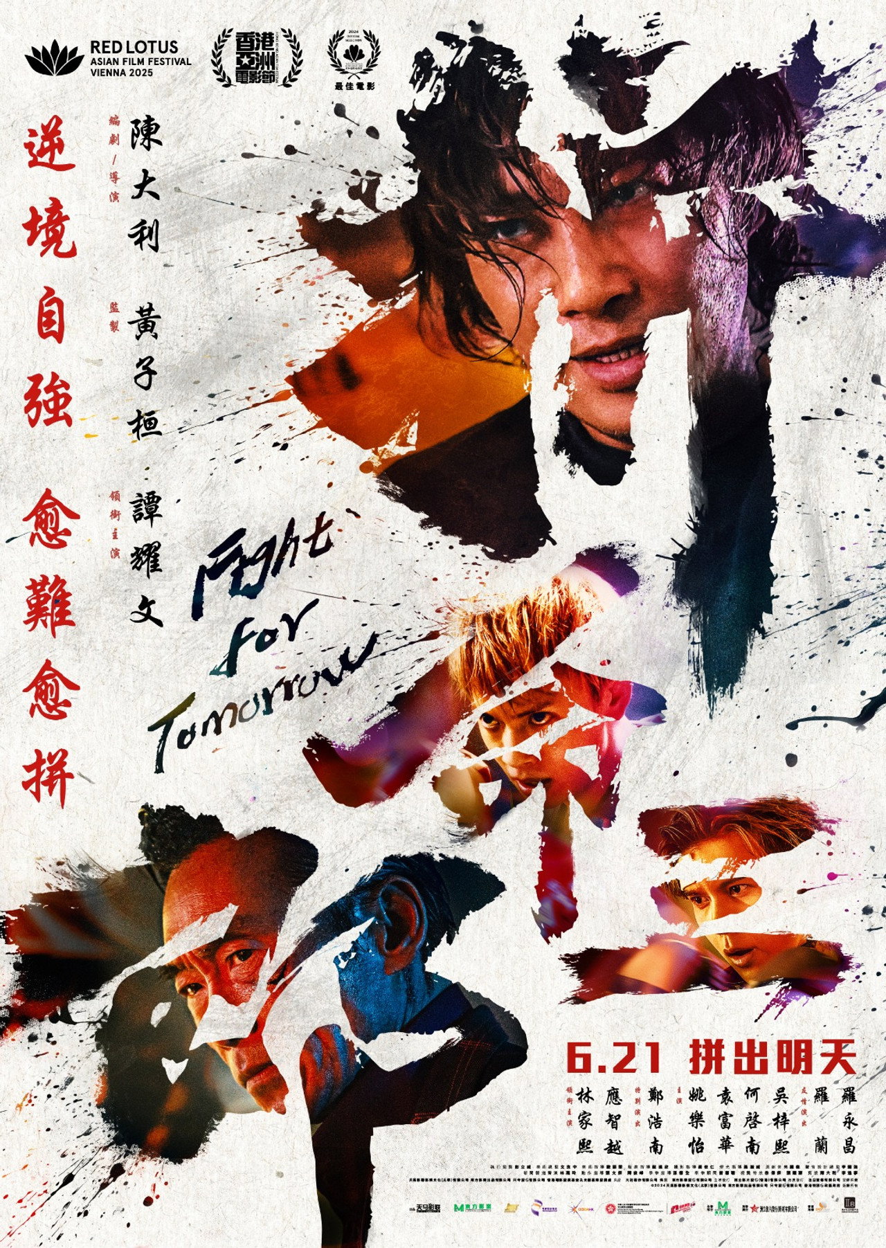 拚命三郎 filmaffisch
