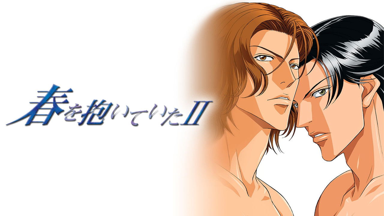 春を抱いていた — Épisode 2