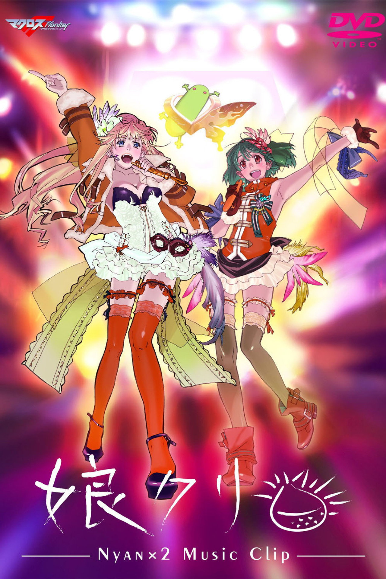 Macross Frontier MUSIC CLIP Collection - Nyankuri
