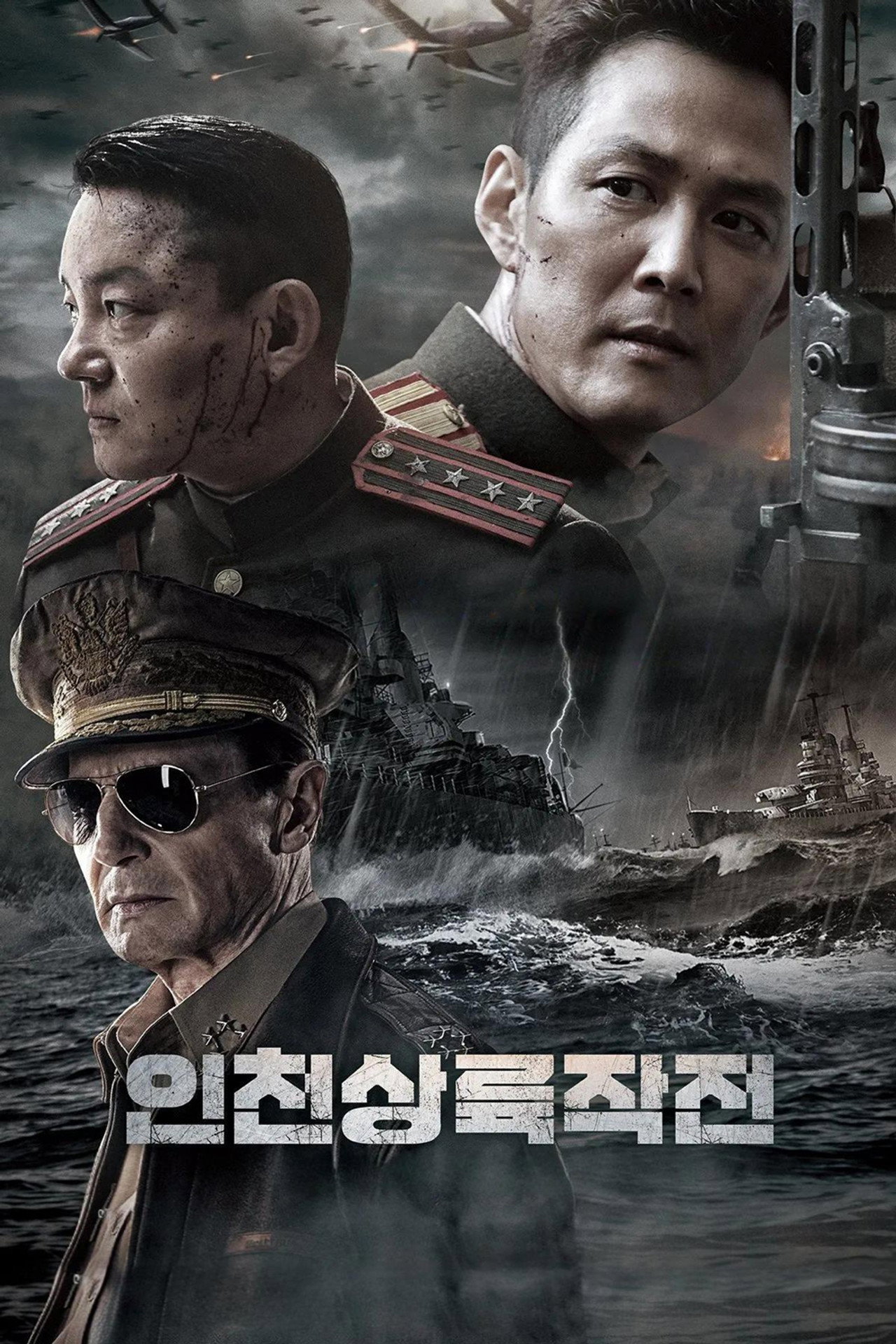 Operation Chromite filmaffisch