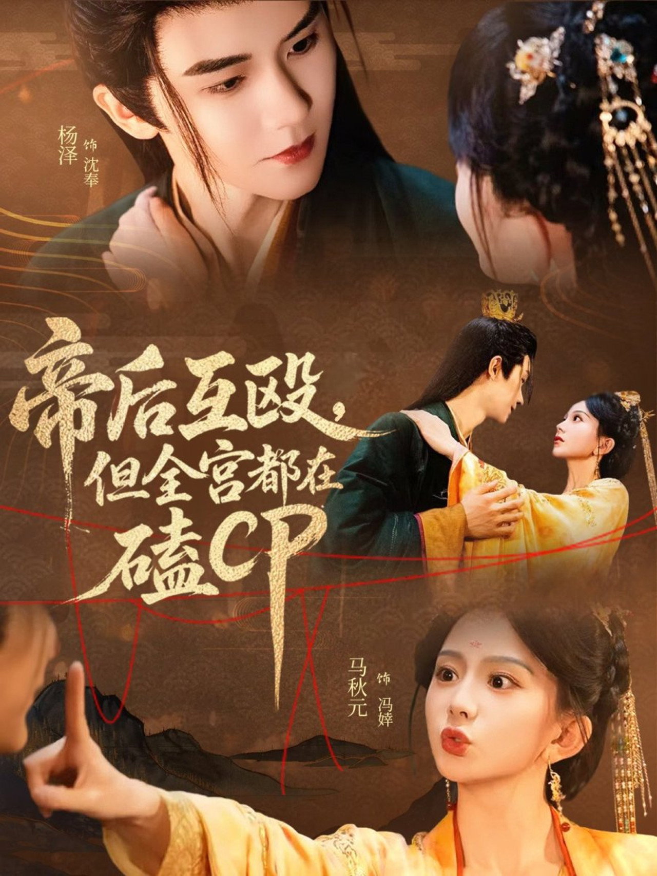 Di Hou Hu Ou, Dan Quan Gong Dou Zai Ke CP