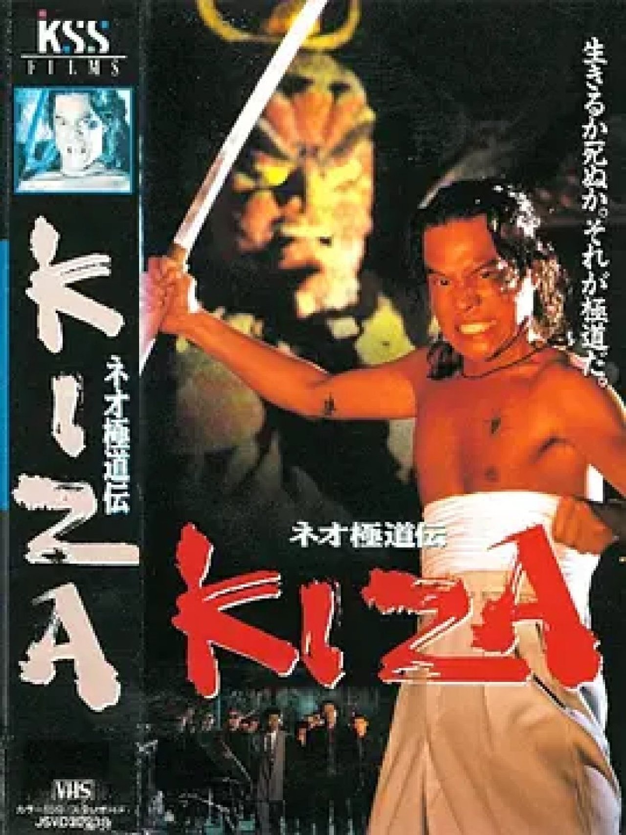 ネオ極道伝 KIZA ネオ極道伝 KIZA
