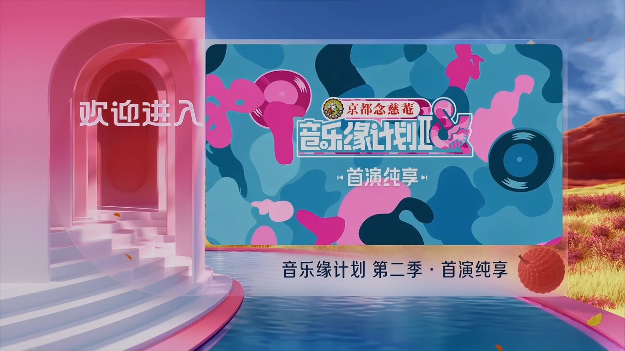 Melody Journey - Season 2 Episode 3 : Episode 3