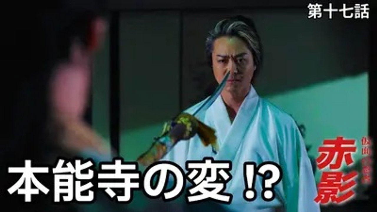 仮面の忍者 赤影 — Épisode 17