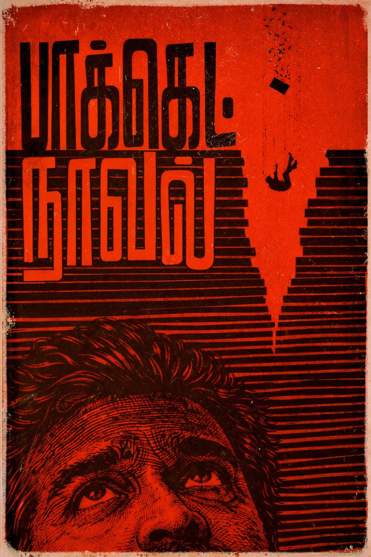 பாக்கெட் நாவல் filmaffisch