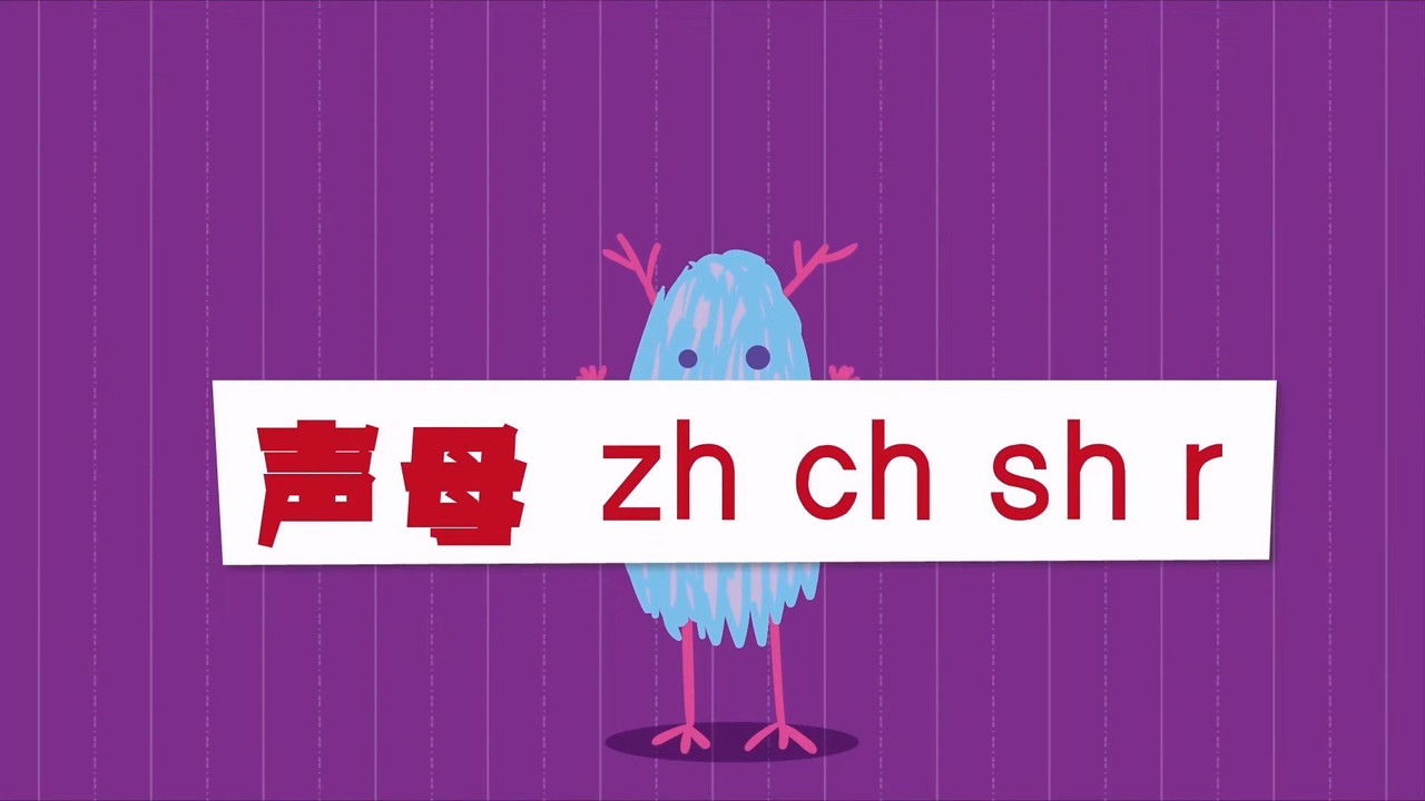 二十二天搞定拼音【幼小衔接】 — Épisode 9