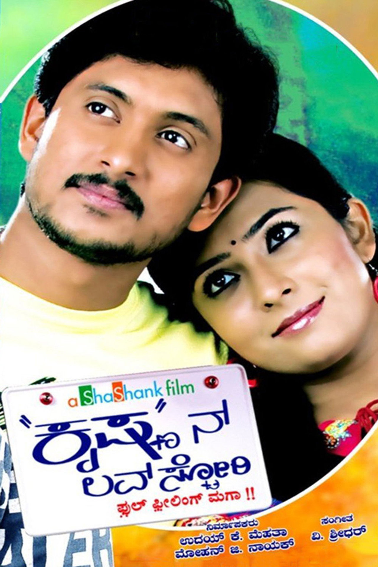 Krishnan Love Story filmaffisch