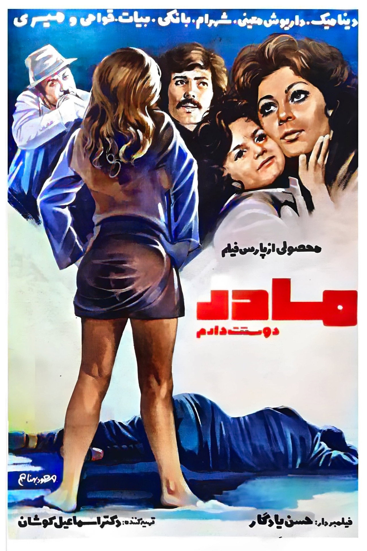 مادر دوستت دارم filmaffisch