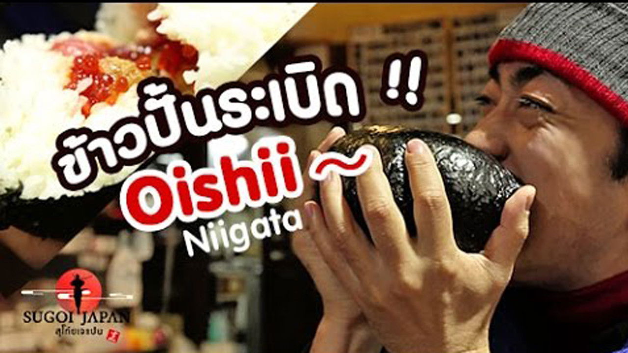 Sugoi Japan — Épisode 94