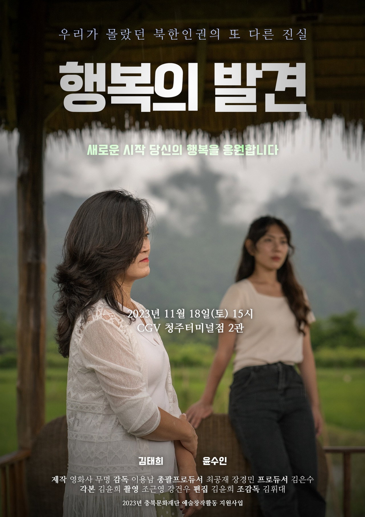 행복의 발견 filmaffisch