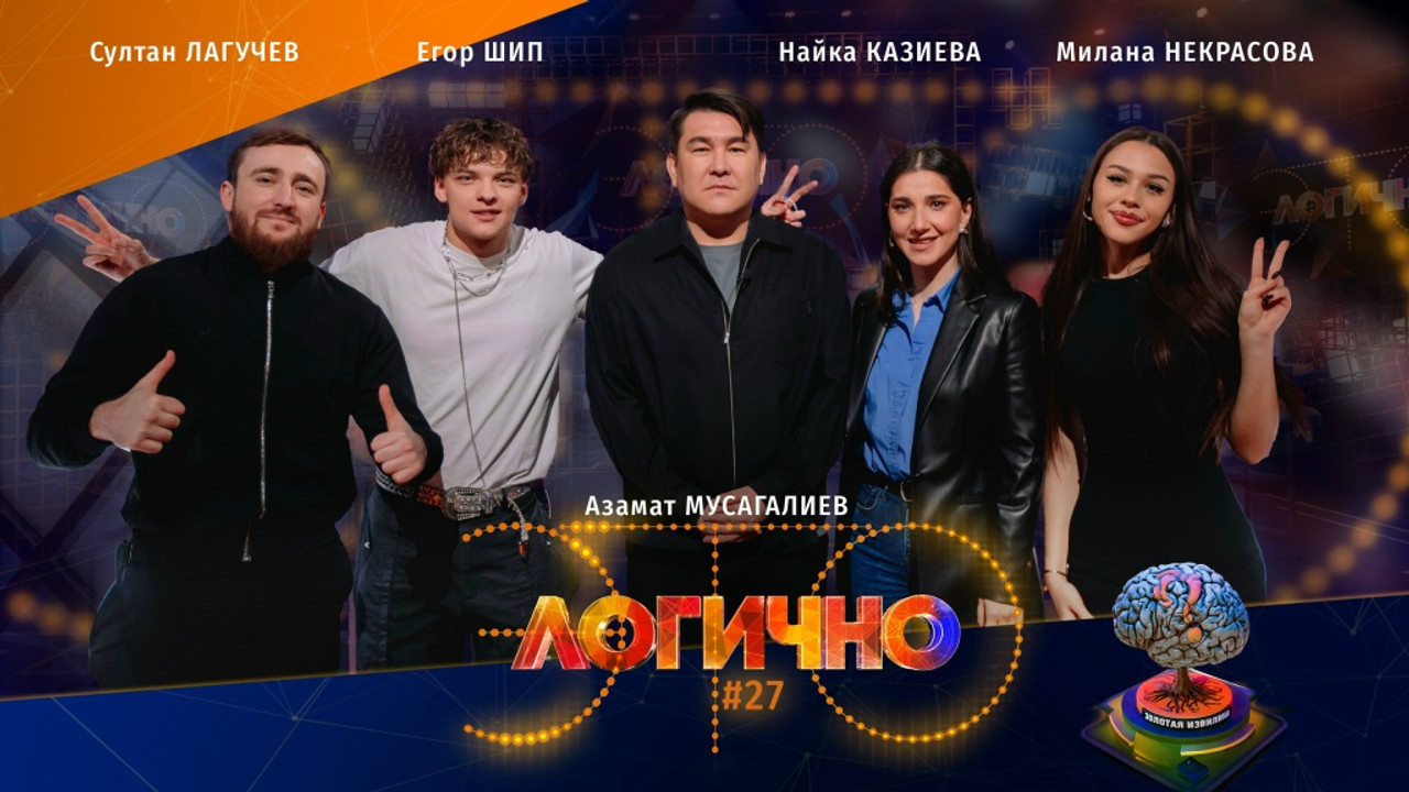 Это логично — Épisode 27