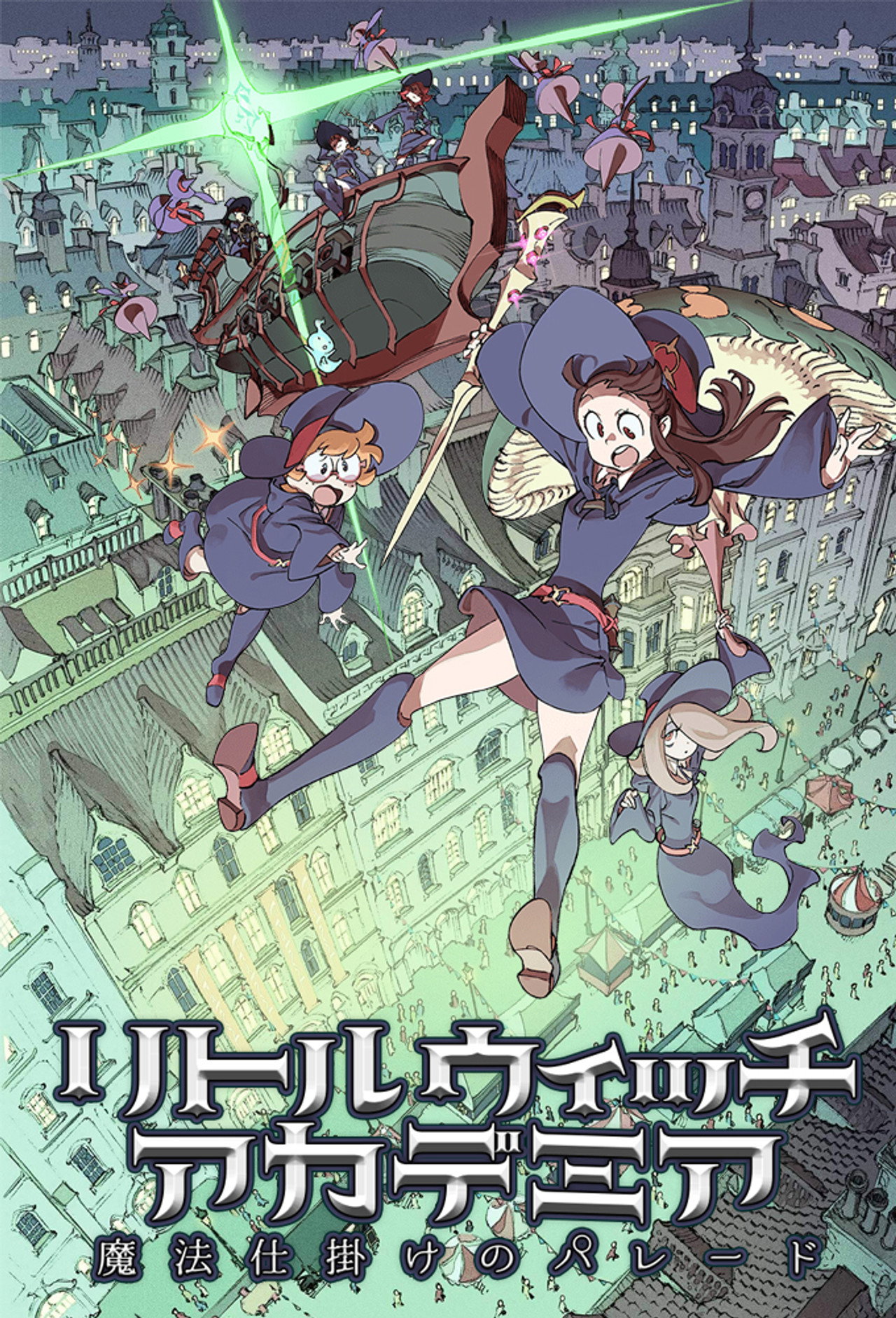 小魔女学园（系列）