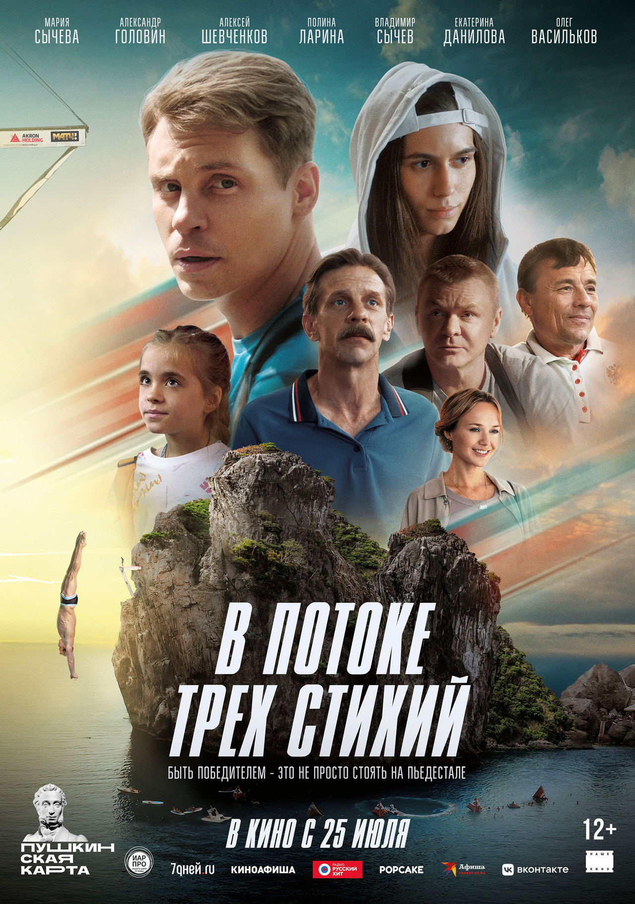 В потоке трех стихий filmaffisch