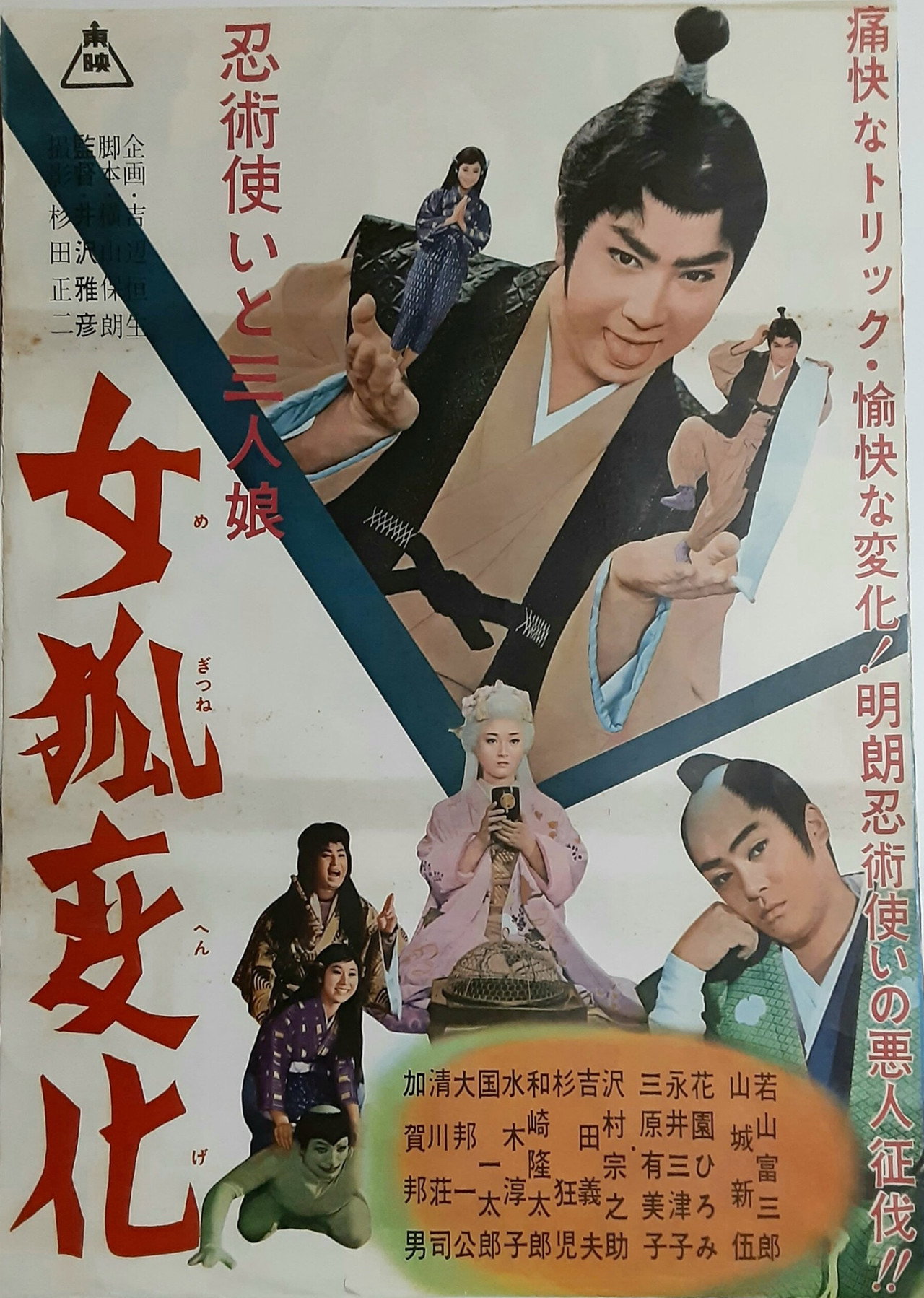 Ninjutsu tsukai to sannin musume: onna kitsune henka