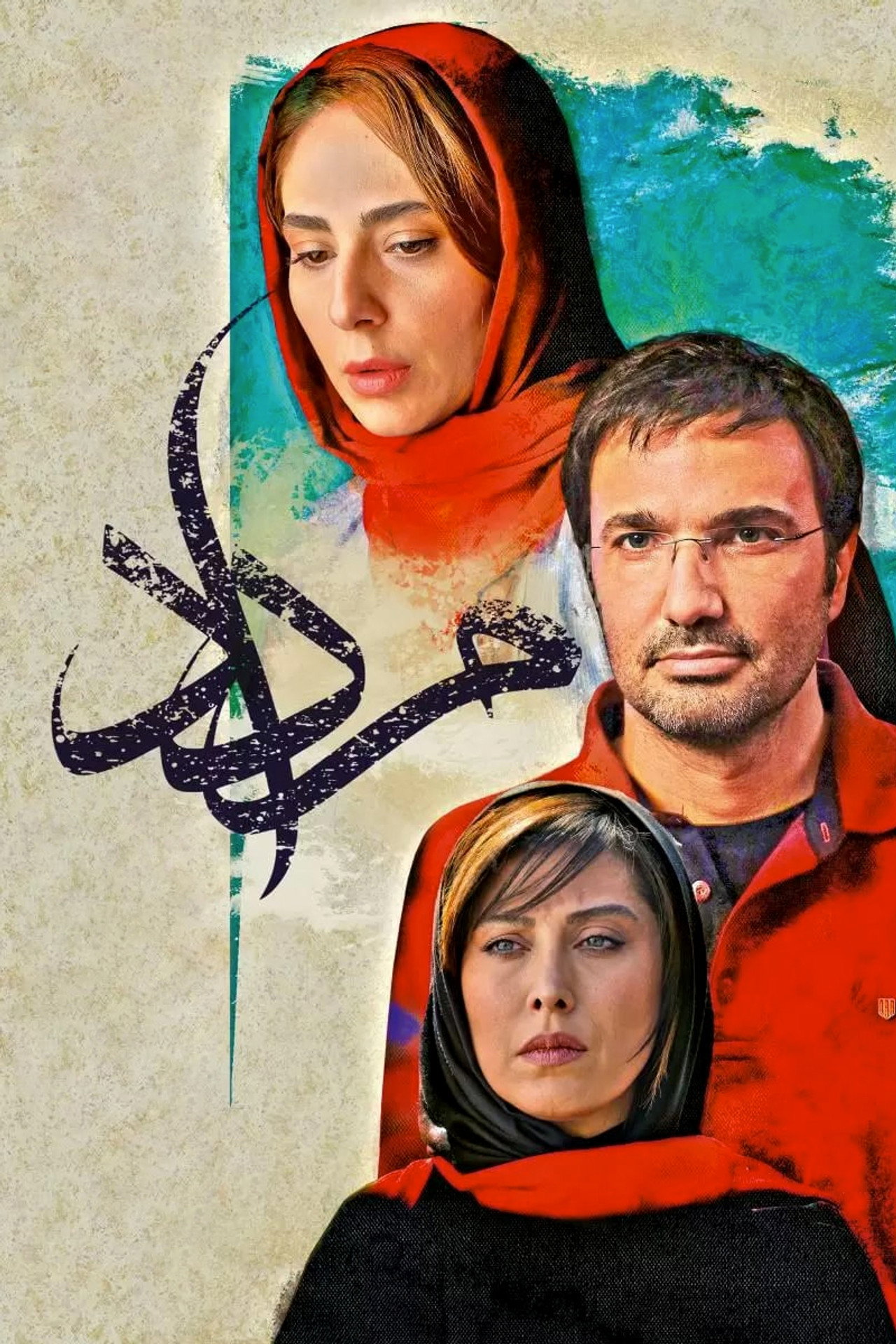 مرداد filmaffisch