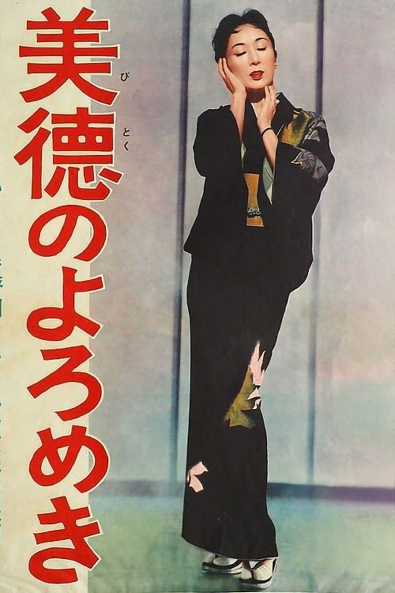 But the Flesh is Weak 1957