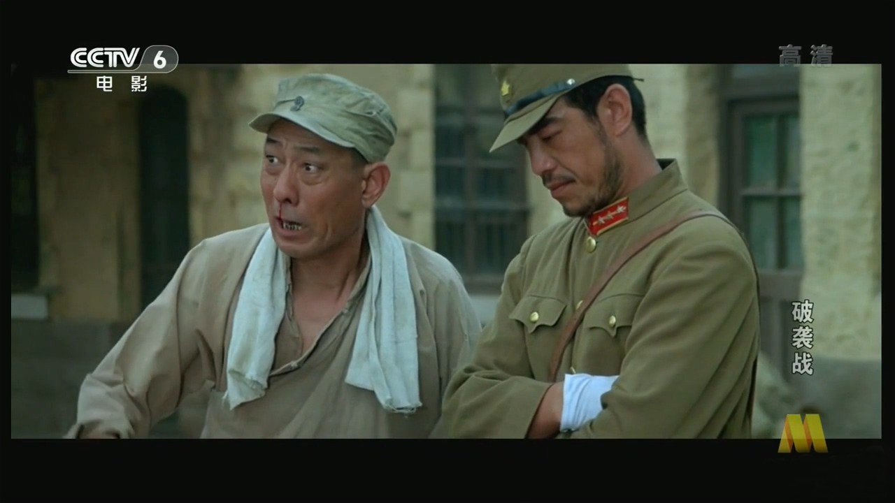 破袭战 破袭战