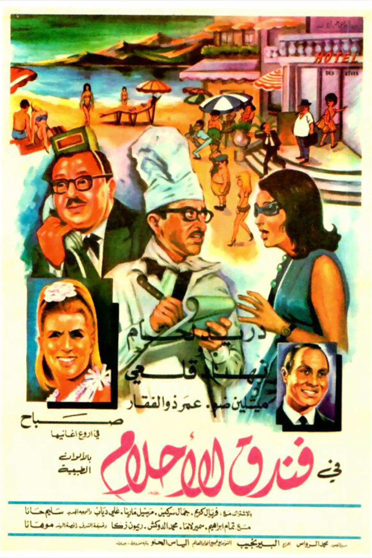 فندق الأحلام filmaffisch