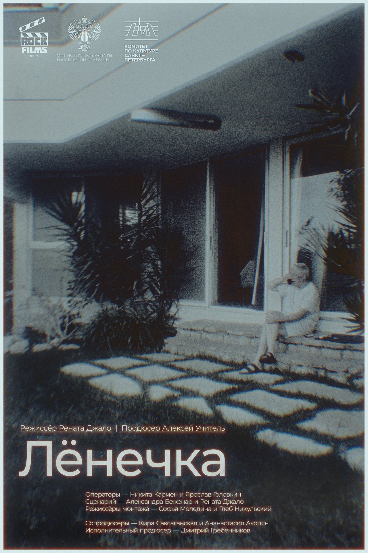 Ленечка Ленечка