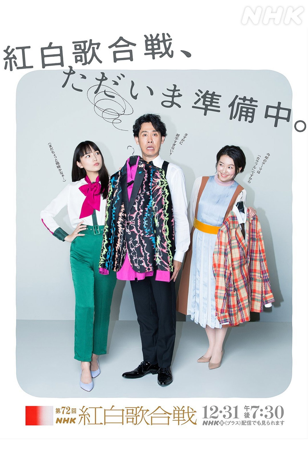 第72回NHK紅白歌合戦 filmaffisch