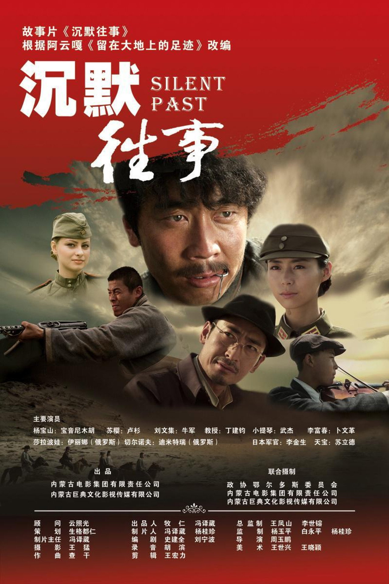 Silent Past filmaffisch